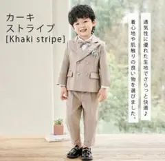 ベージュストライプ フォーマル　11cm 5点セット