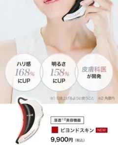 2025年最新】ビヨンドスキン ビーグレンの人気アイテム - メルカリ