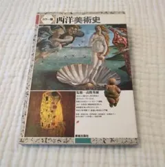 カラー版 西洋美術史 美術出版社