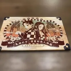 鬼滅の刃 謹製彩色人物録 32キャラシール