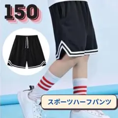 スポーツパンツ 150 ハーフパンツ バスケット バスパン ユニフォーム 練習着