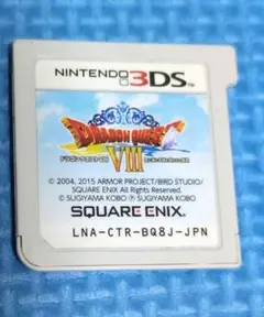 ドラクエ８