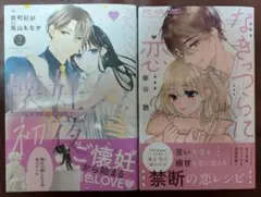 懐妊初夜～一途な社長は求愛の手を緩めない～(2)なきっつらに恋