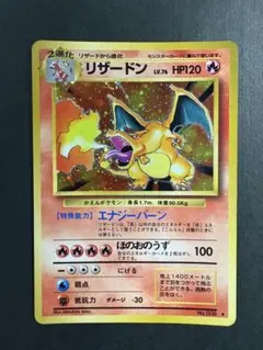 旧裏 ポケモンカード かえんリザードン