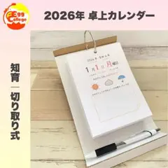 保育　2026年　令和8年　卓上カレンダー　知育教材　知育カレンダー