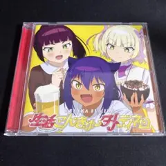 生活こんきゅーダメディネロ(アニメ盤) ／ 上坂すみれ