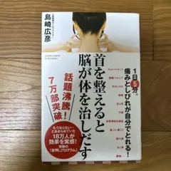 首を整えると脳が自分を治しだす
