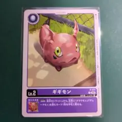 ギギモン プロモ