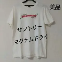【限定非売美品】【マグナムドライ】半袖Tシャツ 白 サントリー レトロ 美品