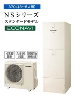 エコキュートタンク Panasonic HE-S371LQ 生活家電 - メルカリ
