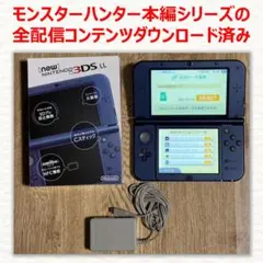 New3DS LL本体 メタリックブルー モンスターハンターシリーズ