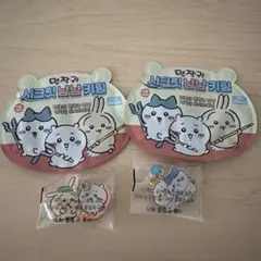 ちいかわ　韓国限定　キーホルダー