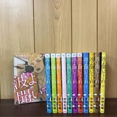 2025年最新】波よ聞いてくれ 全巻の人気アイテム - メルカリ