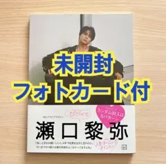 びびぐら 瀬口黎弥