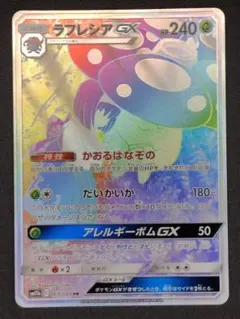 状態B】ラフレシアGX SR SM11b ドリームリーグ 062/049 - メルカリ
