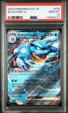 ポケモンカード カメックスex sar PSA10 PSA10鑑定済〕カメックスex【SAR】{202/165}