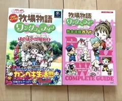 牧場物語 公式ガイドブック 2冊セット - メルカリ
