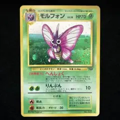 モルフォン (旧裏)[ややキズあり]