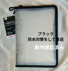 ダイソー　6リングファイル　A5　ブラック　黒　ジッパー付き