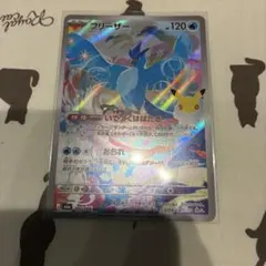 ポケモンカード　フリーザー AR