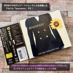 竹内まりや スーベニール ライブアルバム CD