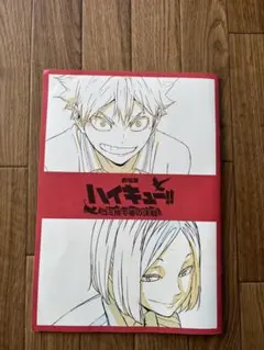 ハイキュー 映画特典