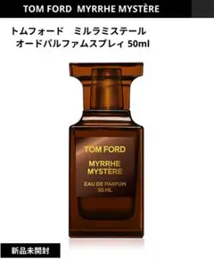 新品★TOM FORD トムフォード　ミルラミステール 50mlのサムネイル