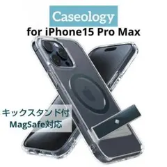 Caseology iPhone15 Pro Max用ケース MagSafe対応