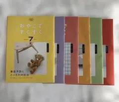 こどもちゃれんじ　baby おやこですくすく 6冊セット