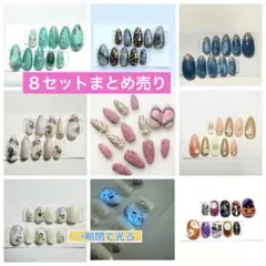 現品ネイルチップ Sサイズ 8点まとめ売り 在庫処分 ハンドメイド