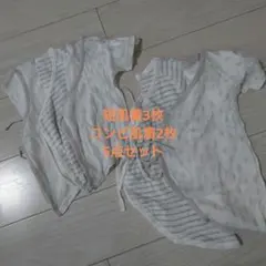 新生児肌着5点セット