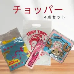 新品未使用ワンピース チョッパー ラウンドワン コラボ 4点セット