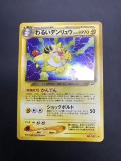 2026年最新】わるいデンリュウの人気アイテム - メルカリ