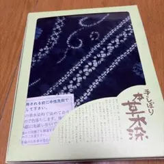 手しぼり 本草木染 マルチカバー 藍染