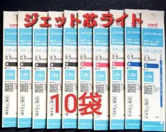 【新商品】 ジェットストリーム替芯 （ 変更可）