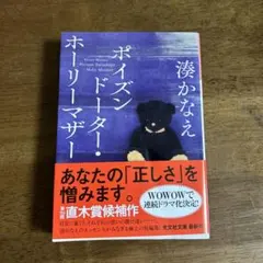 ポイズンドーター・ホーリーマザー