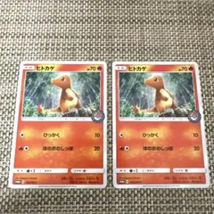 ポケモンカード　ポケセンプロモ　112 SM-P ヒトカゲ　2枚