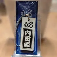 VS YUMA 001 内田真礼 木札ストラップ 内田家 内田雄馬