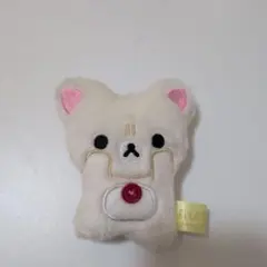 リラックマ マスコットぶらさげぬいぐるみ stay with me キーホルダー