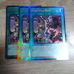 遊戯王　StakeYourSoul! ステイクユアソウル レリーフ3枚