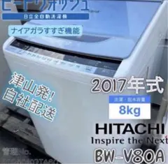 2018年式 8kg HITACHIビートウォッシュ 洗濯機 BW-V80FE5 - メルカリ