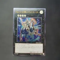 No.10白輝士イルミネーター レリーフ 遊戯王【No.136】 - メルカリ