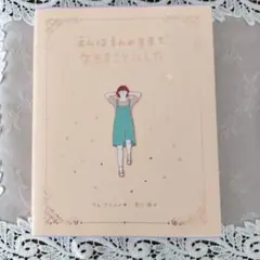私は私のままで生きることにした