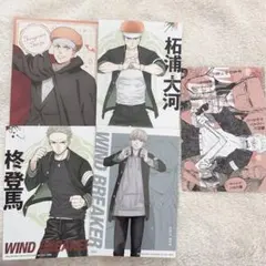 WINDBREAKER 柊登馬 柘浦大河 梶蓮 特典 ポストカード 5枚セット