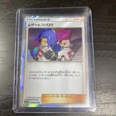 2026年最新】ムサシとコジロウの人気アイテム - メルカリ