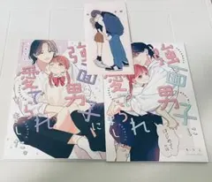 強面男子に愛でられました。セット 同人誌 チケットホルダー付き