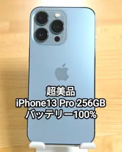 新品 バッテリー100% iPhone13Pro 256GB シエラブルー - メルカリ