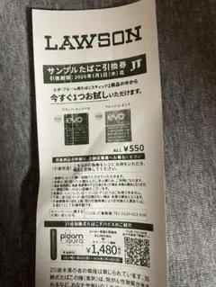 evo サンプルたばこ引換券