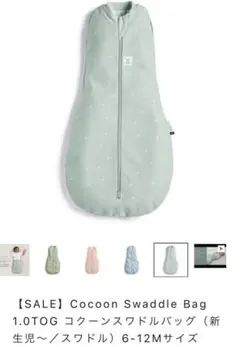 エルゴポーチ　1.0TOG コクーンスワドルバッグ