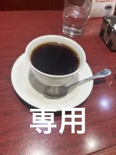 専用です！